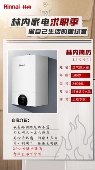 林內攜手京東閃購啟動“家電求職季”，全民化身面試官，共探日用百貨銷售新機遇